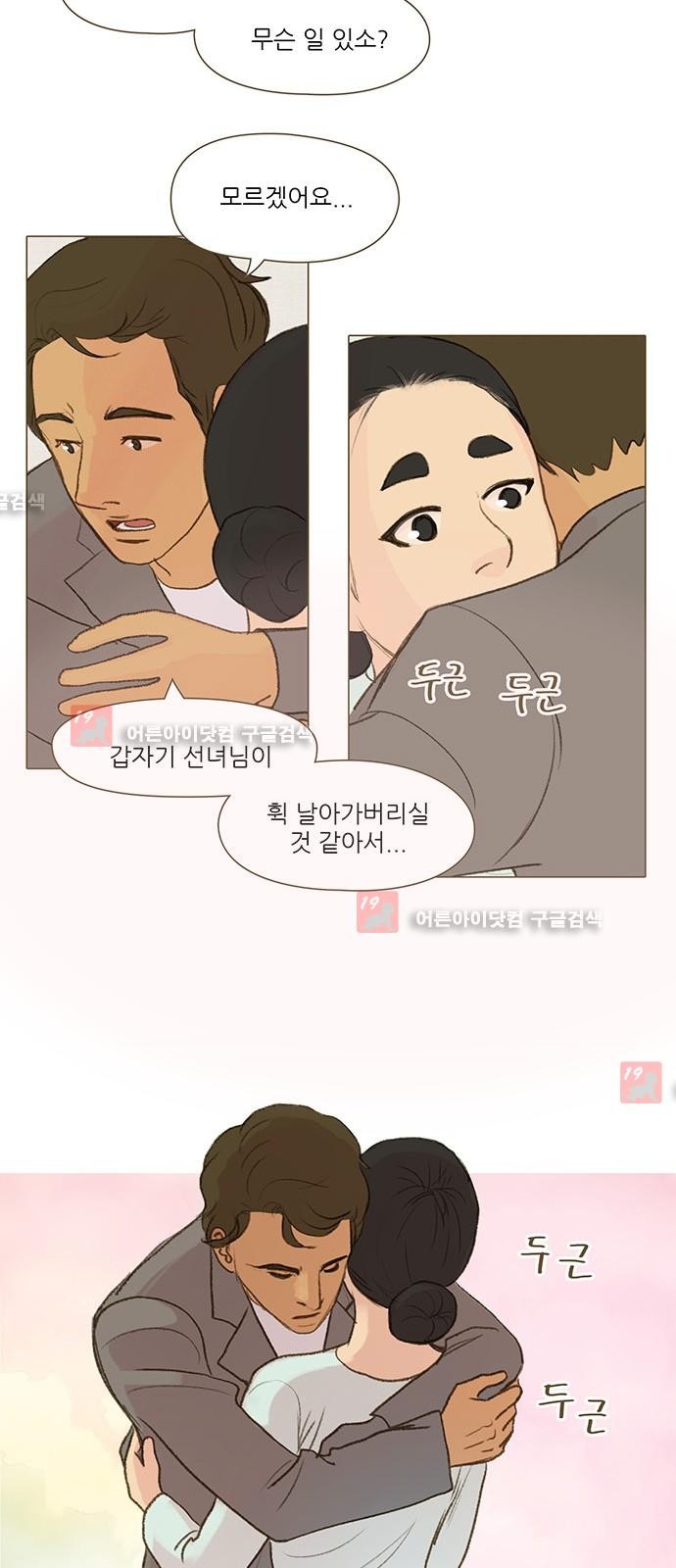 계룡선녀전  25화