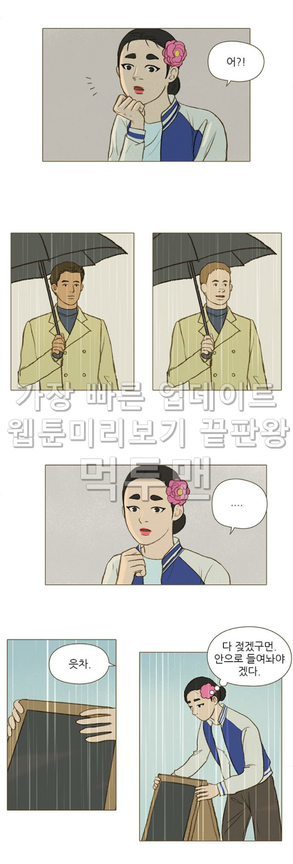 계룡선녀전 28화