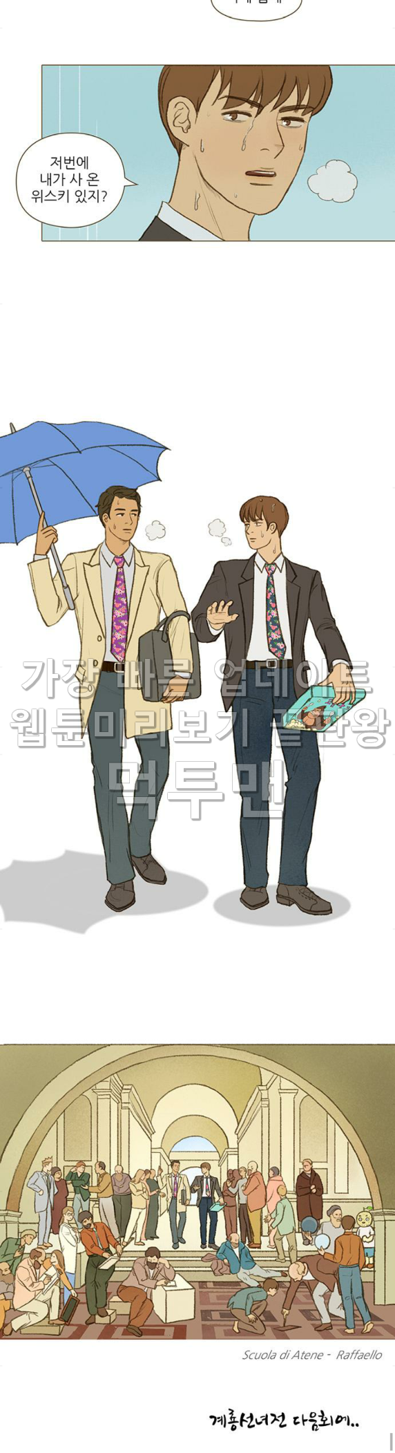 계룡선녀전 29화