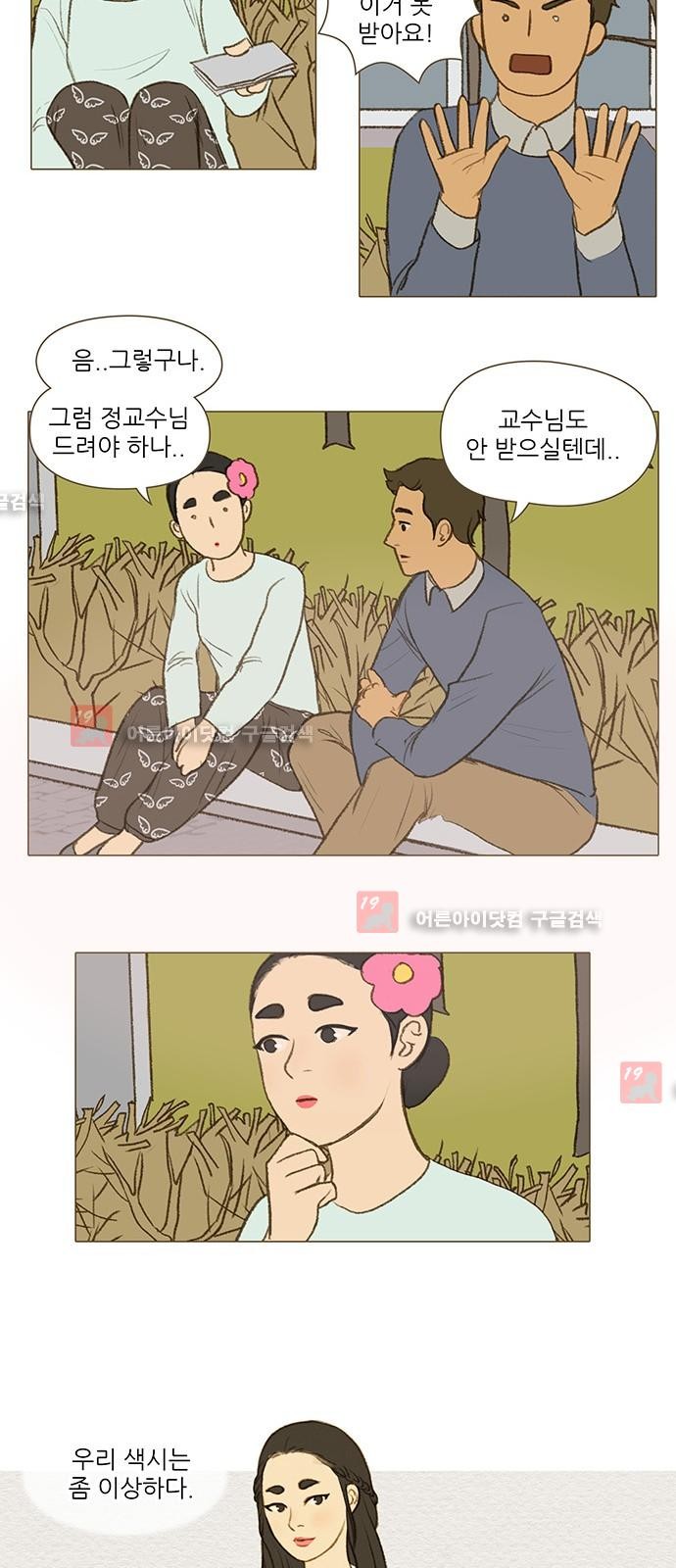 계룡선녀전  24화