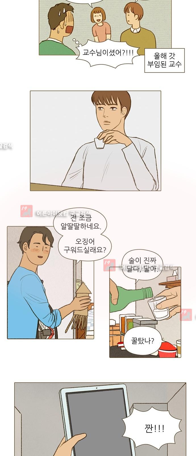 계룡선녀전  26화