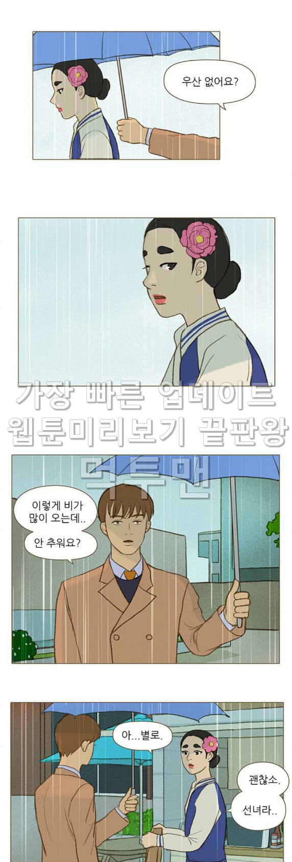 계룡선녀전 28화