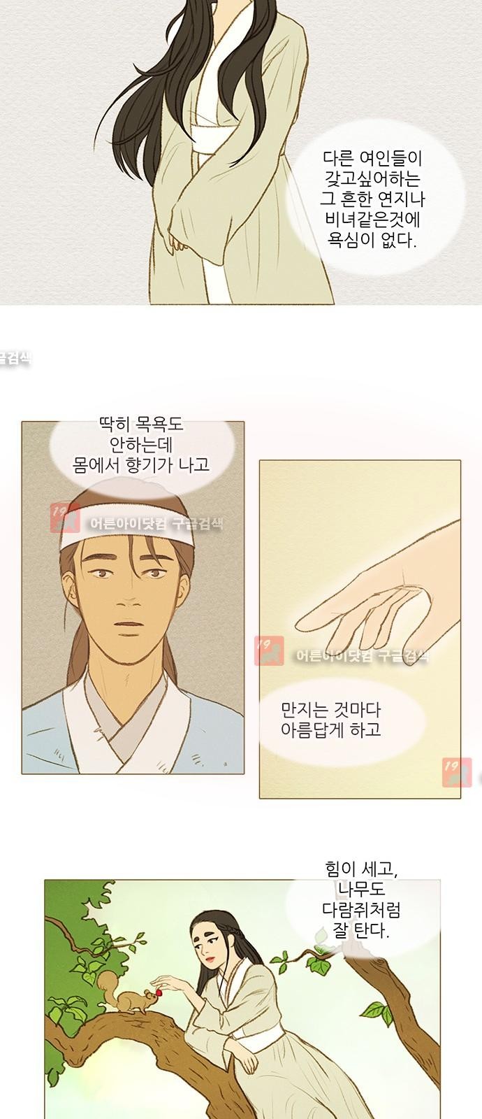 계룡선녀전  24화