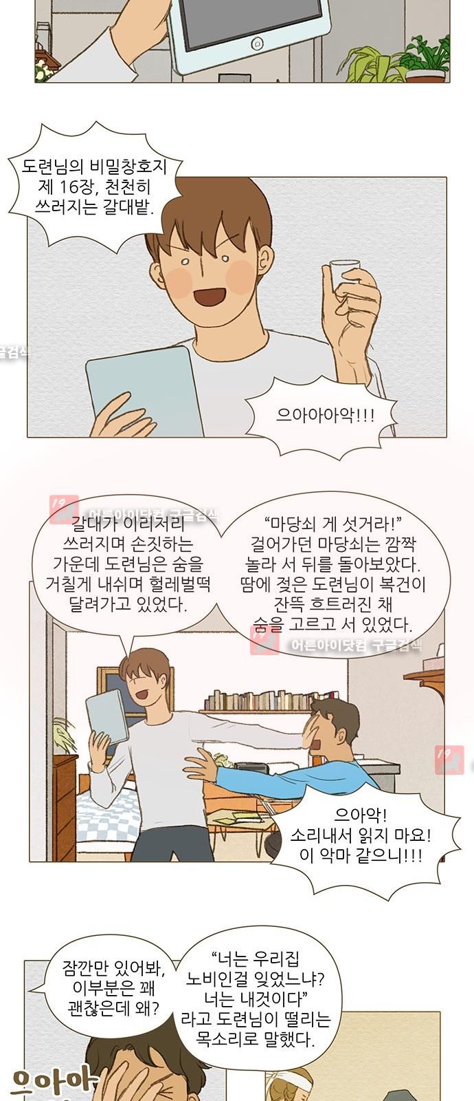 계룡선녀전  26화