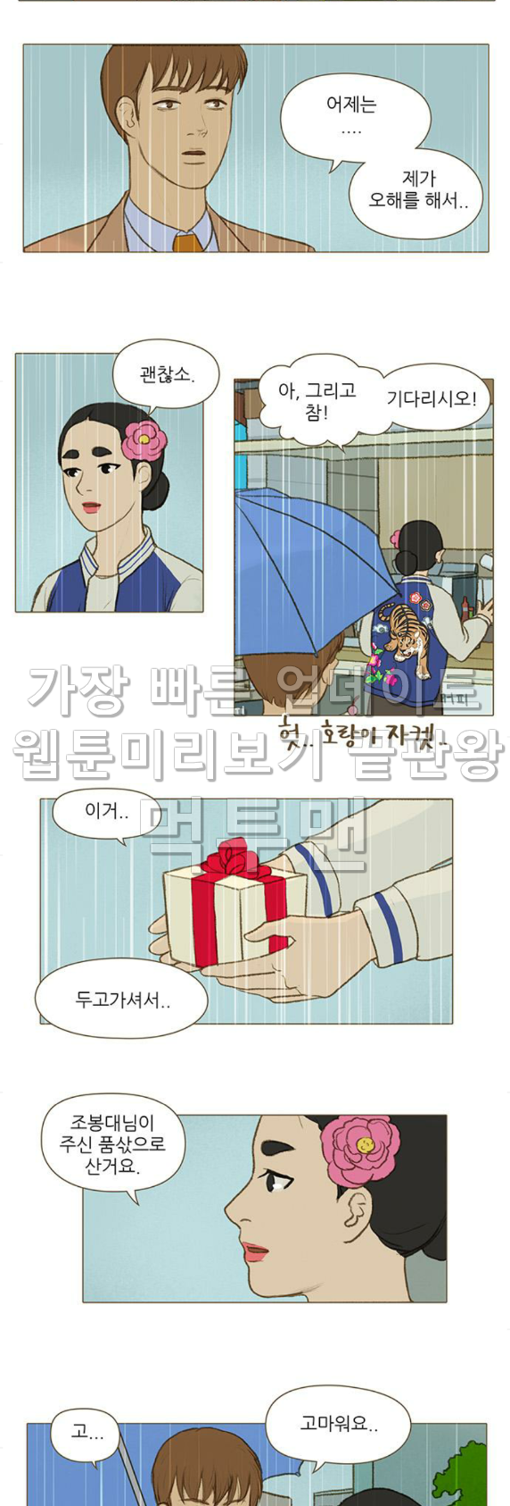 계룡선녀전 28화