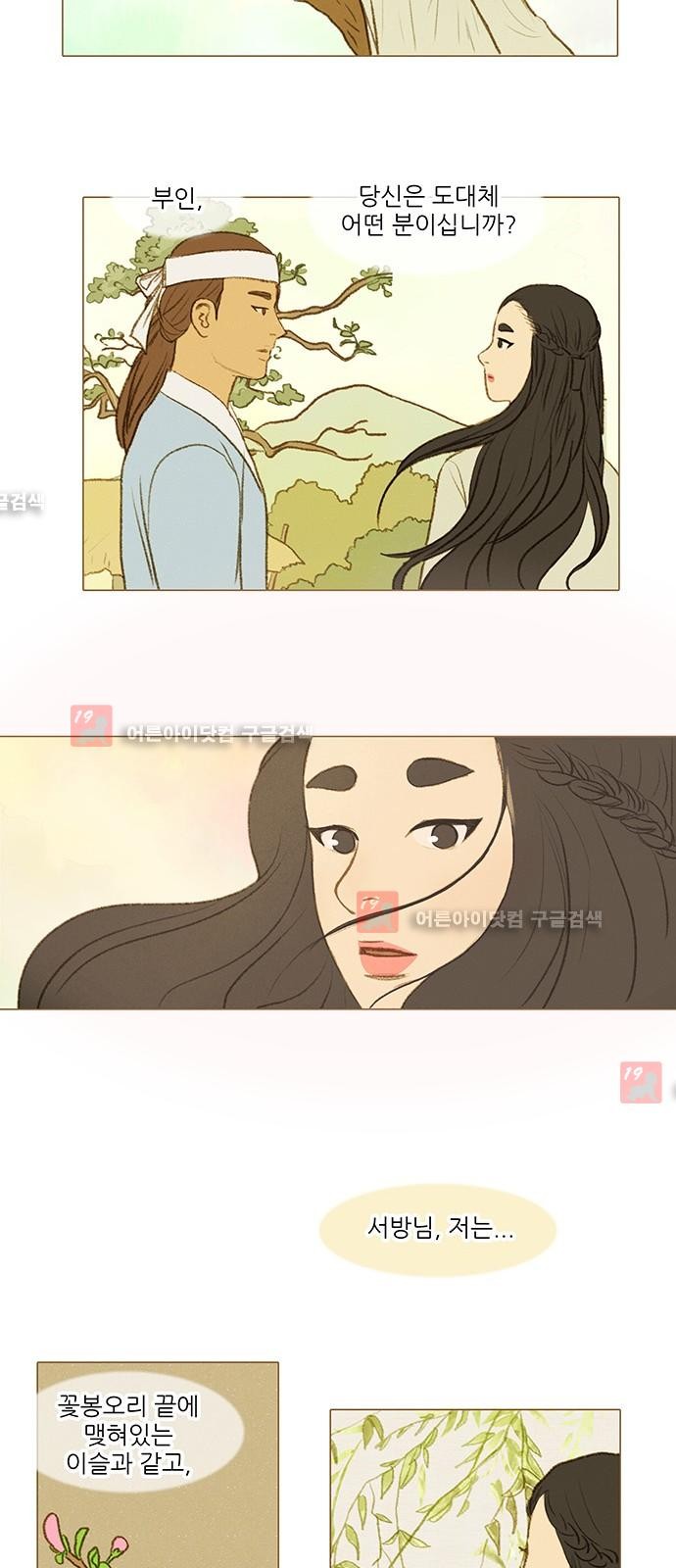 계룡선녀전  24화