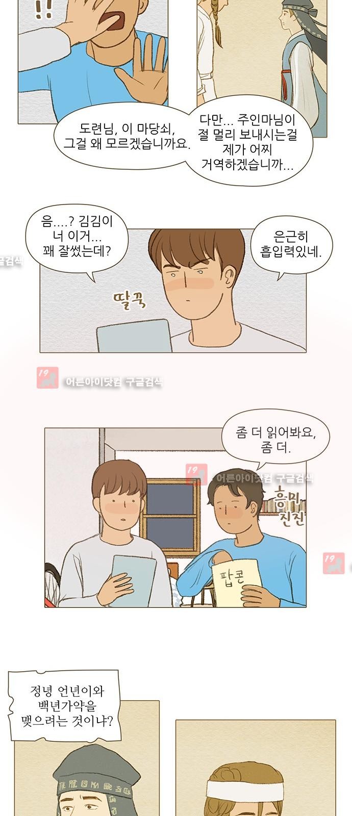 계룡선녀전  26화