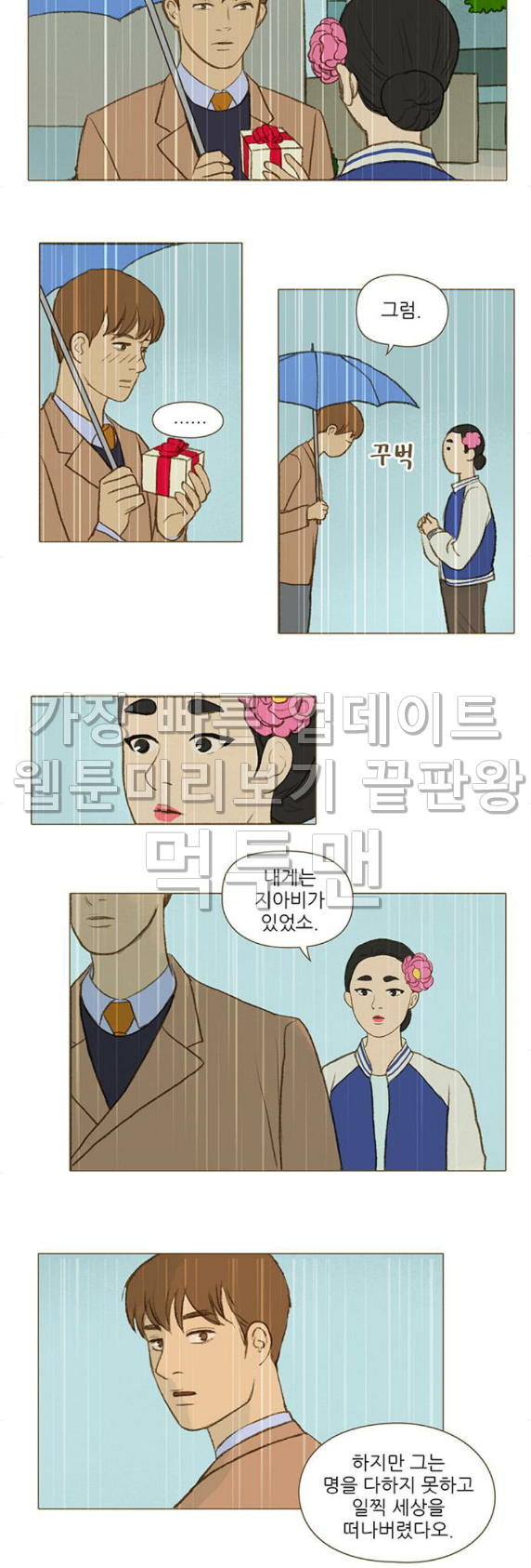 계룡선녀전 28화