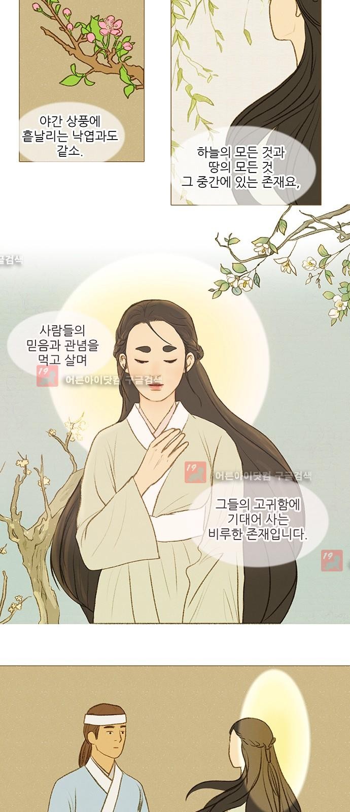 계룡선녀전  24화