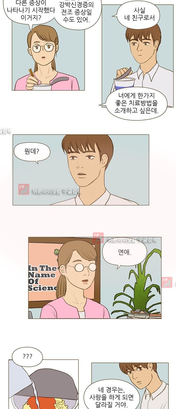 계룡선녀전  25화