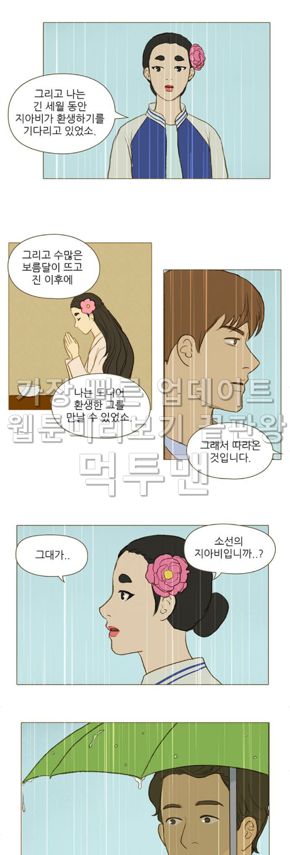 계룡선녀전 28화