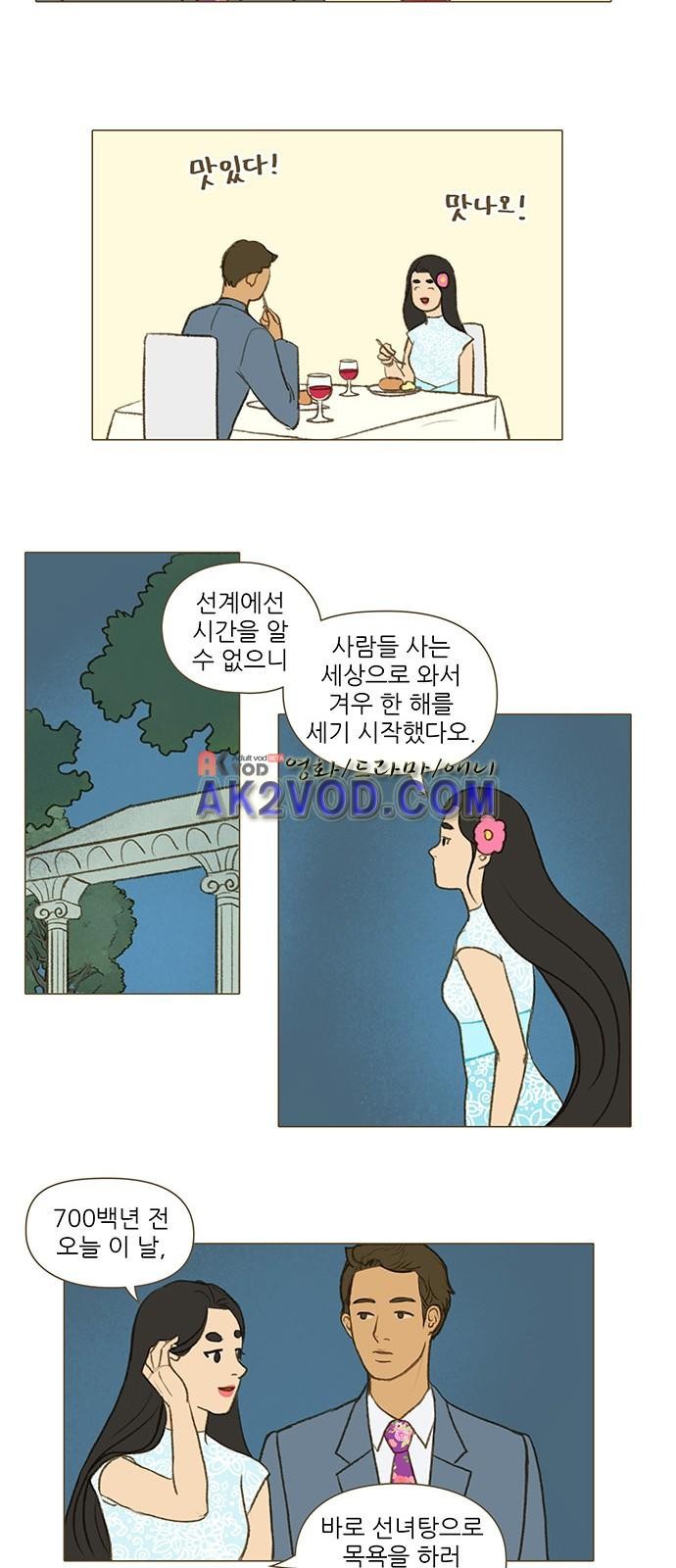 계룡선녀전 52화