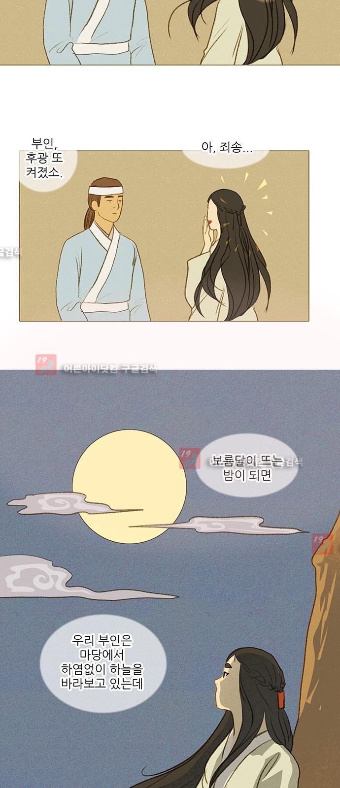 계룡선녀전  24화