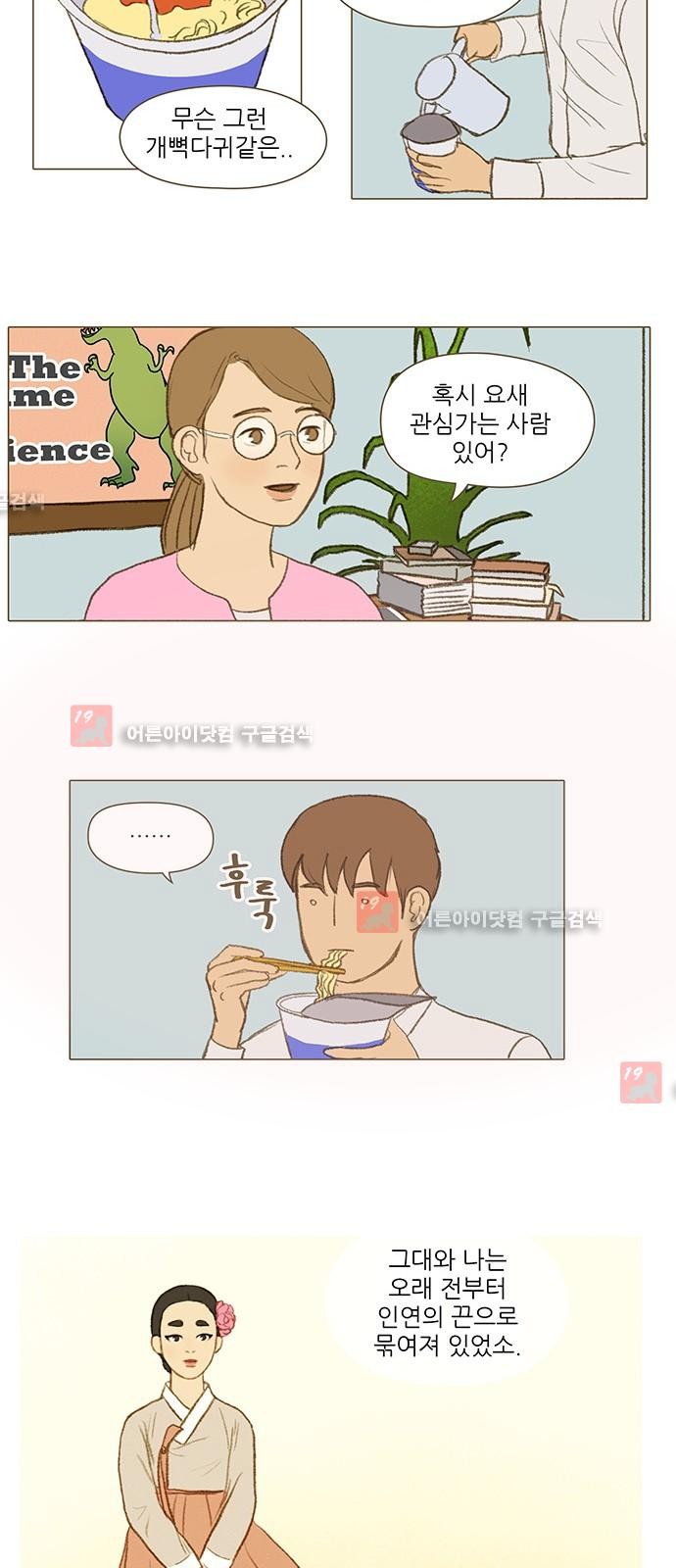 계룡선녀전  25화