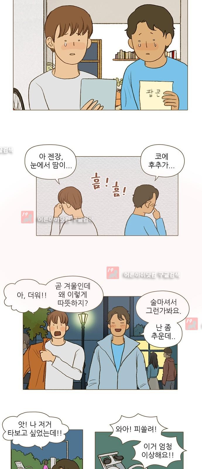 계룡선녀전  26화