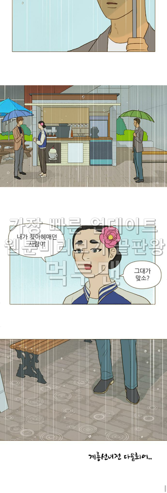 계룡선녀전 28화