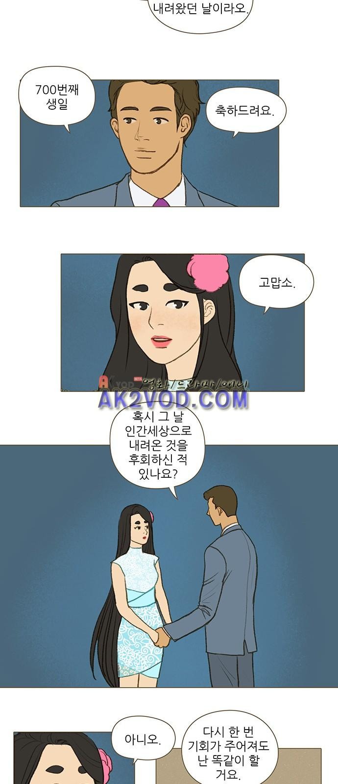 계룡선녀전 52화