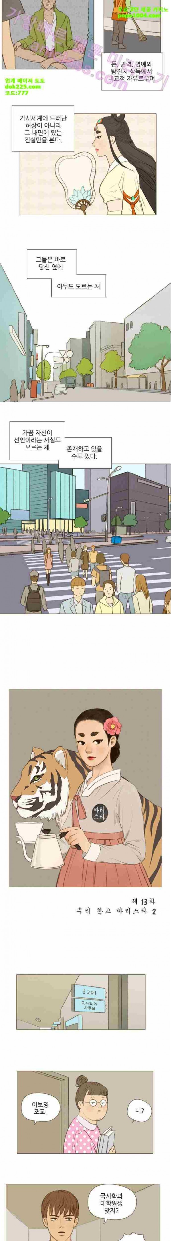 계룡선녀전 13화