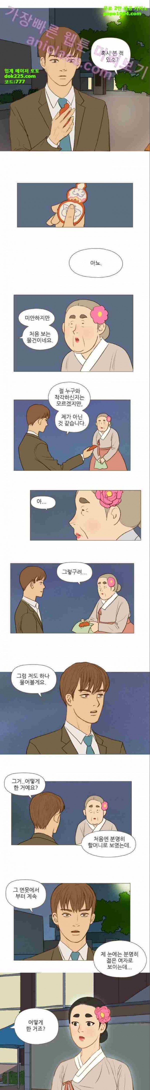 계룡선녀전 14화