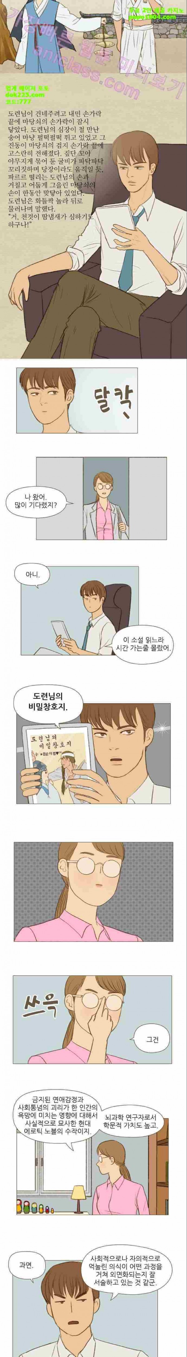 계룡선녀전 15화