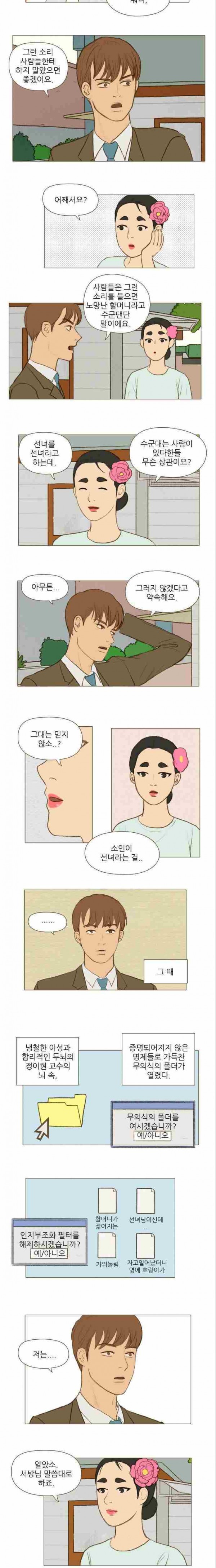 계룡선녀전 19화