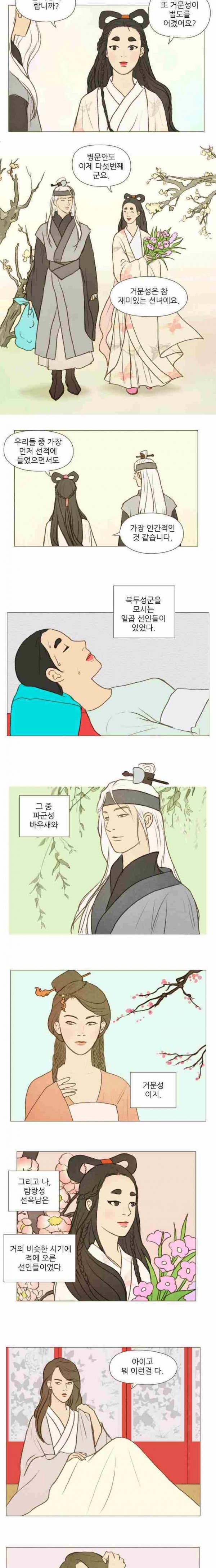 계룡선녀전 20화
