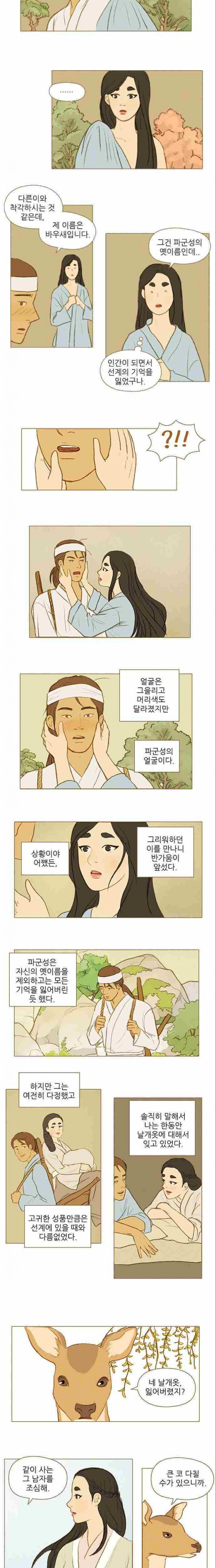 계룡선녀전 21화