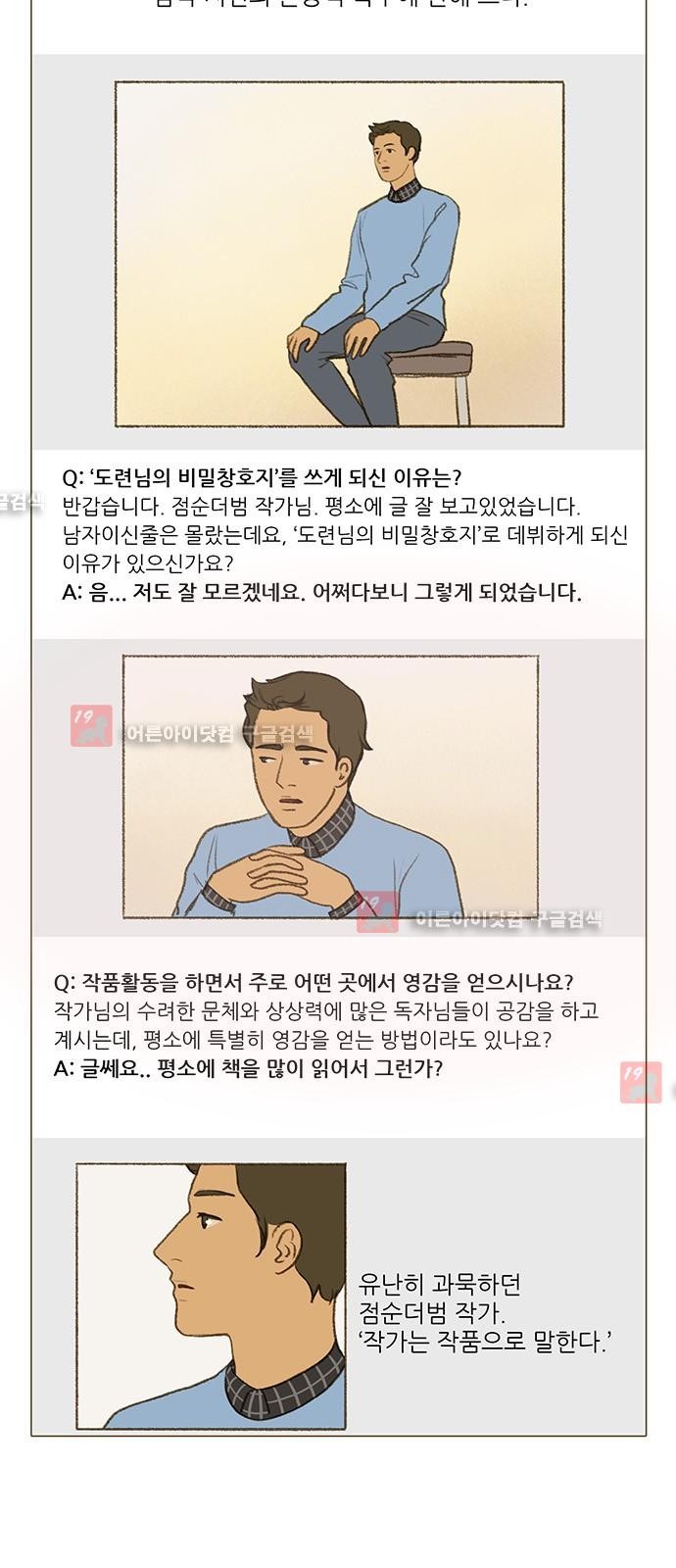 계룡선녀전  24화