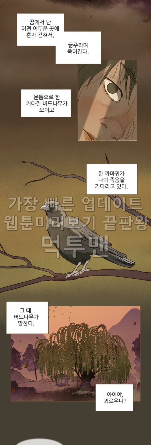 계룡선녀전 28화