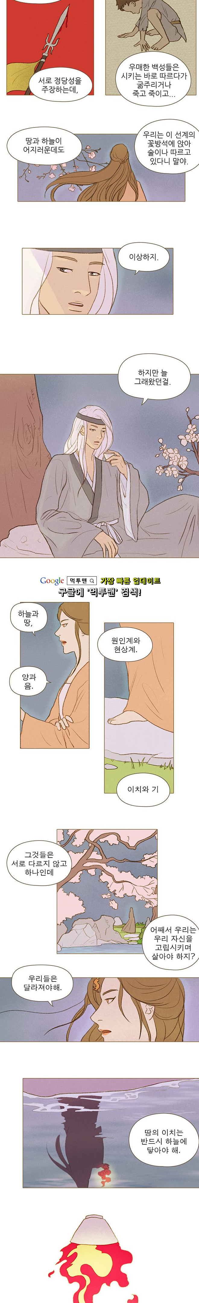 계룡선녀전 30화