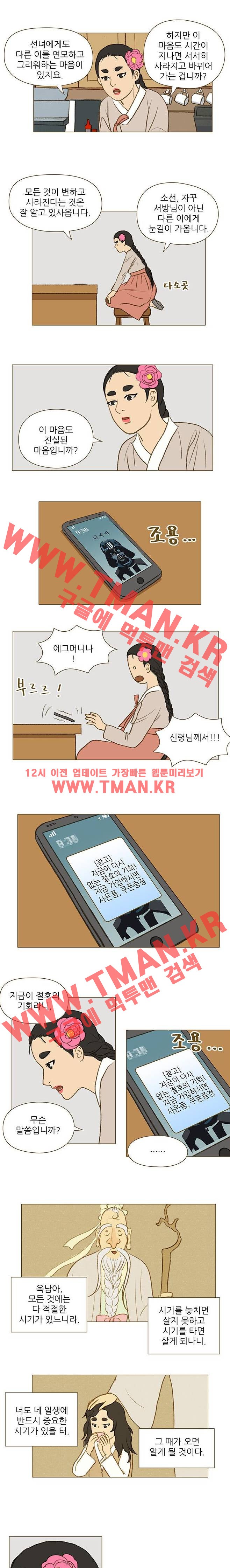 계룡선녀전 31화