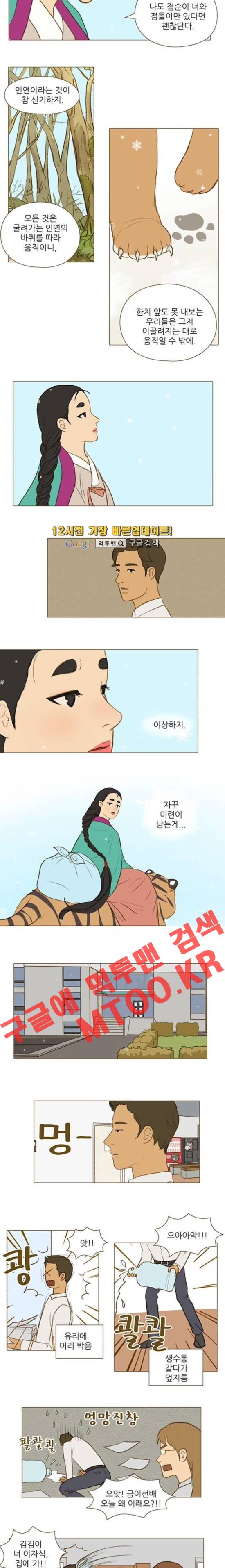 계룡선녀전 35화