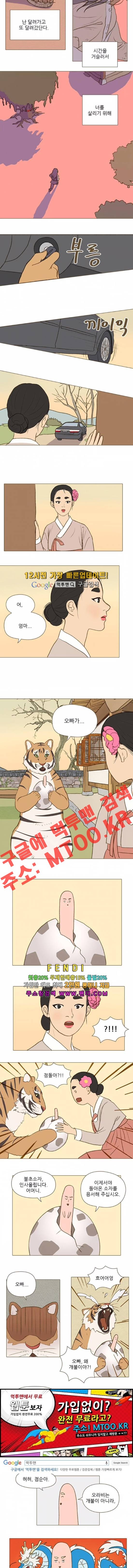 계룡선녀전 40화
