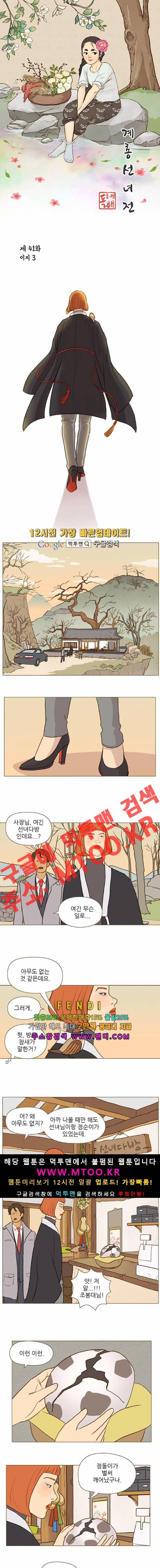 계룡선녀전 41화