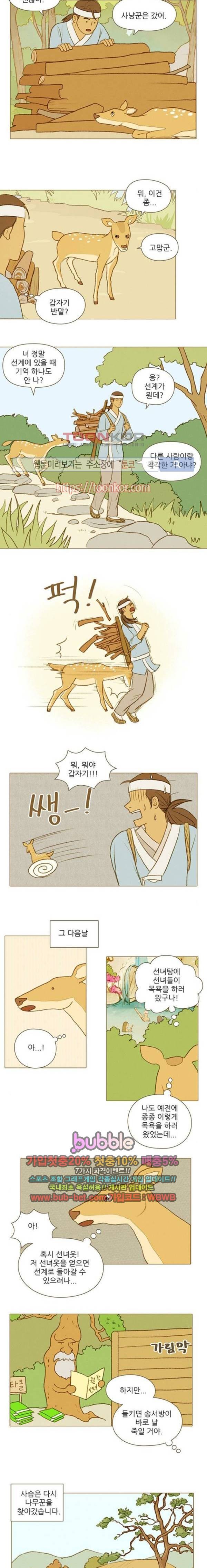 계룡선녀전 49화