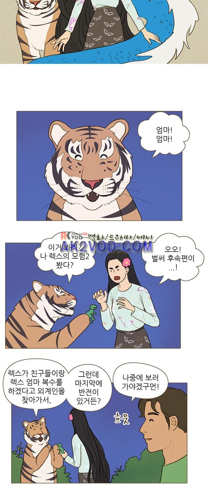 계룡선녀전 52화