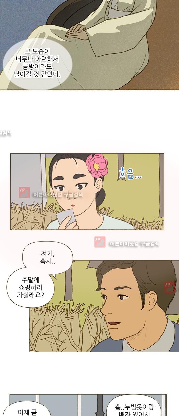 계룡선녀전  24화
