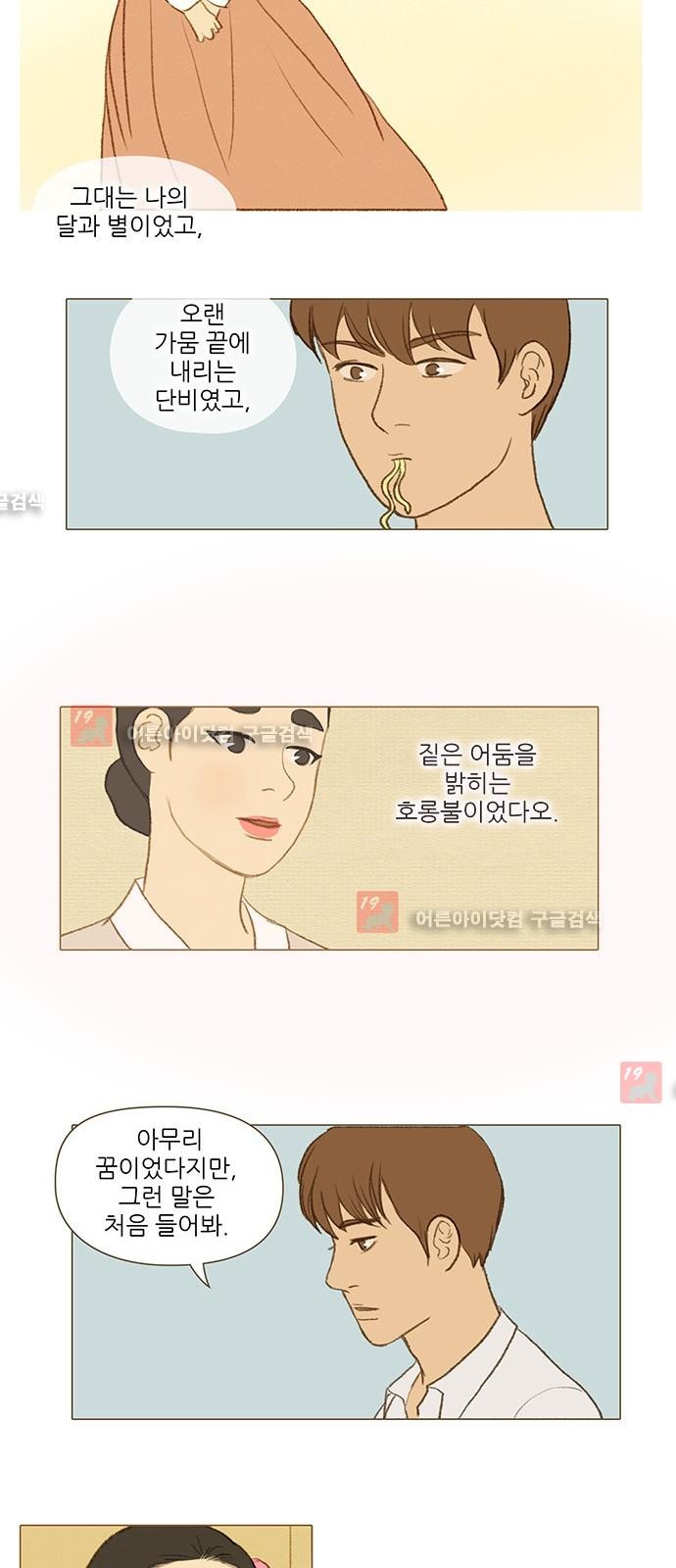 계룡선녀전  25화