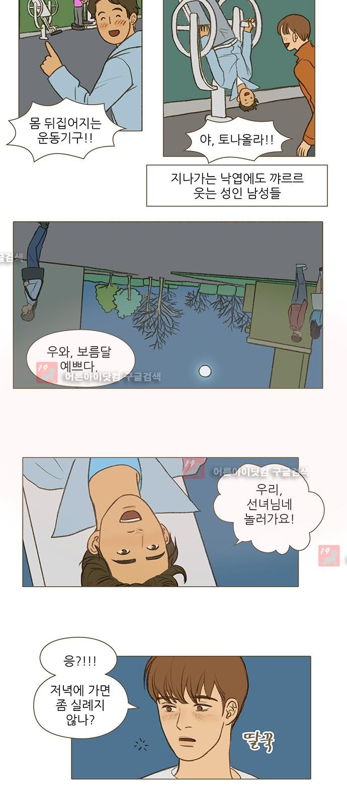 계룡선녀전  26화