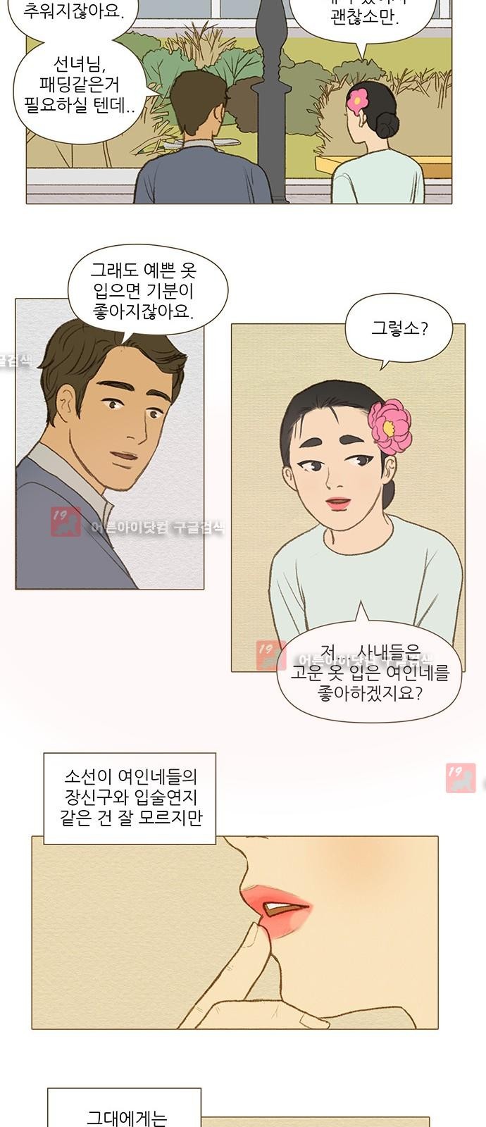 계룡선녀전  24화
