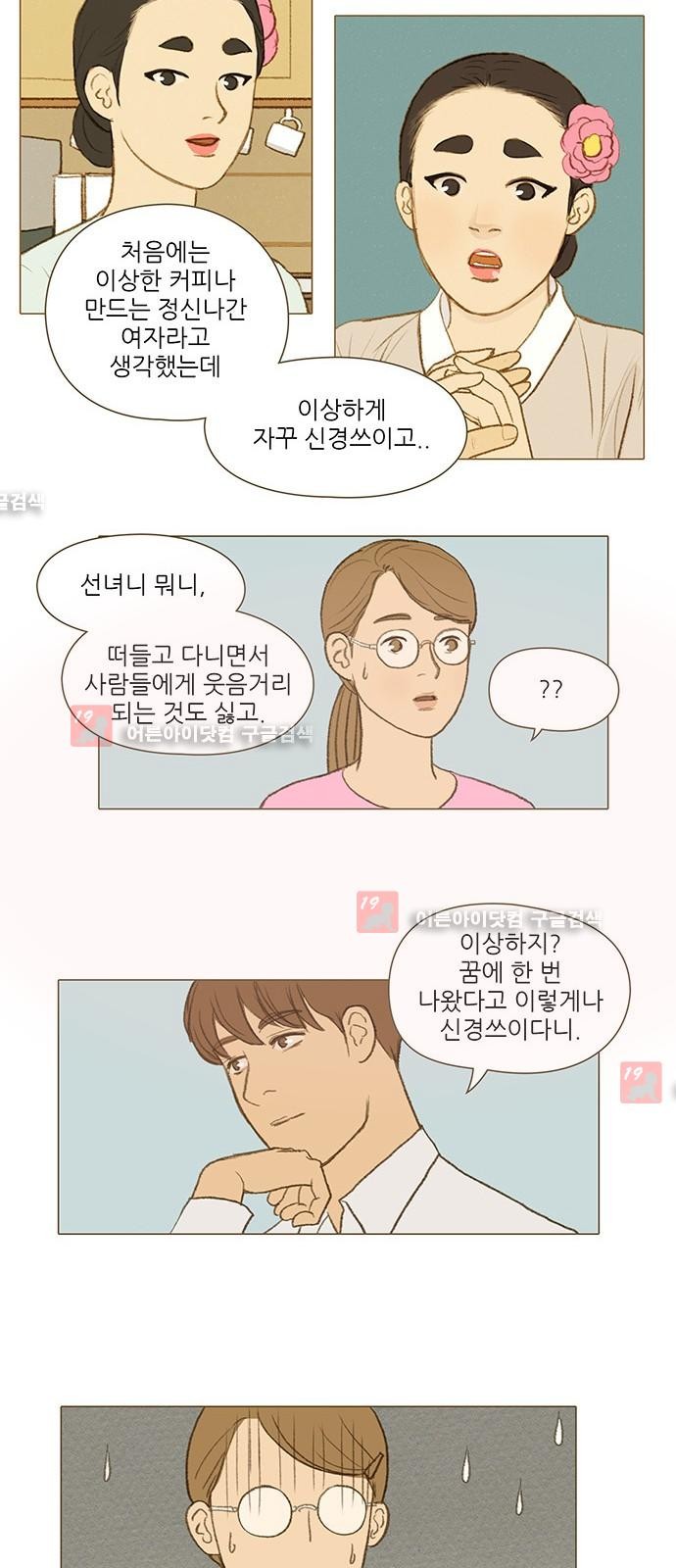 계룡선녀전  25화