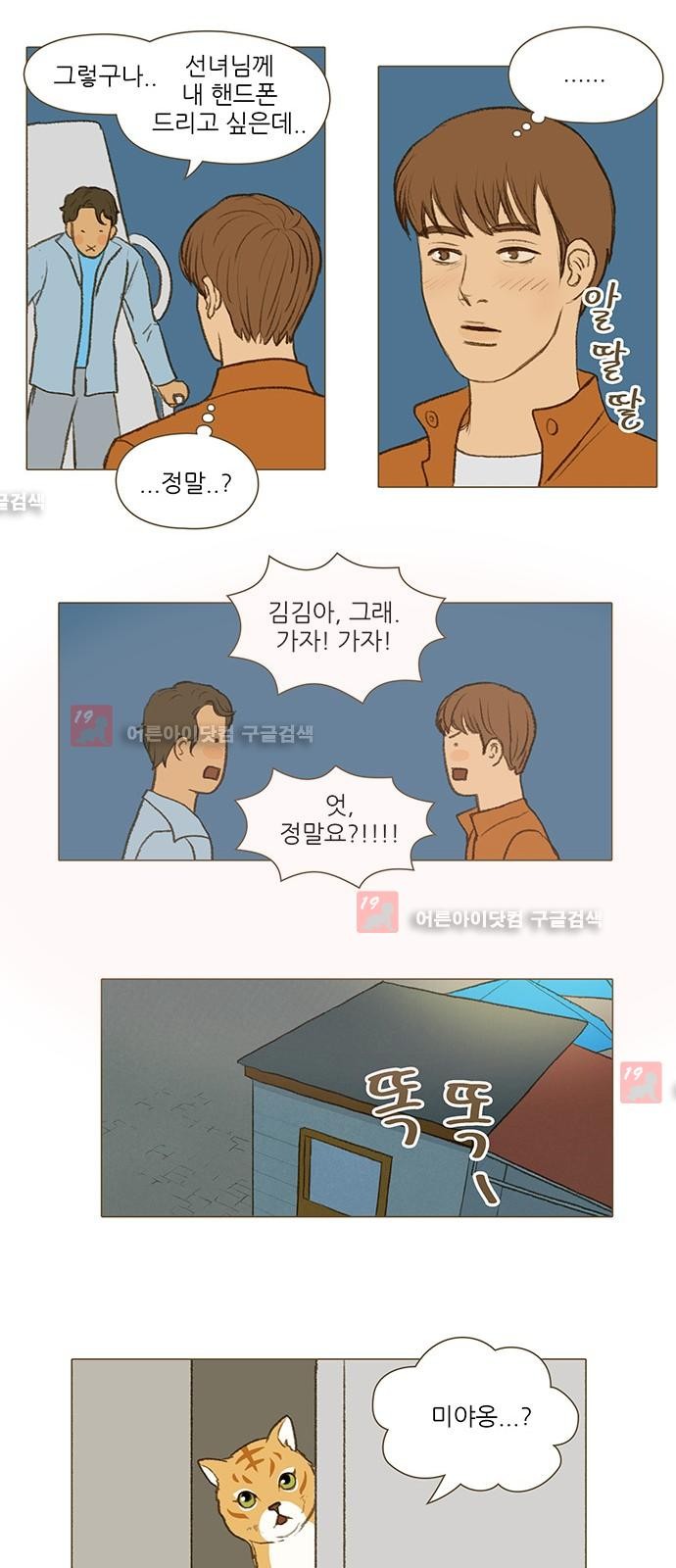 계룡선녀전  26화