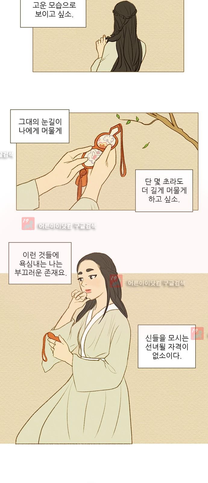 계룡선녀전  24화