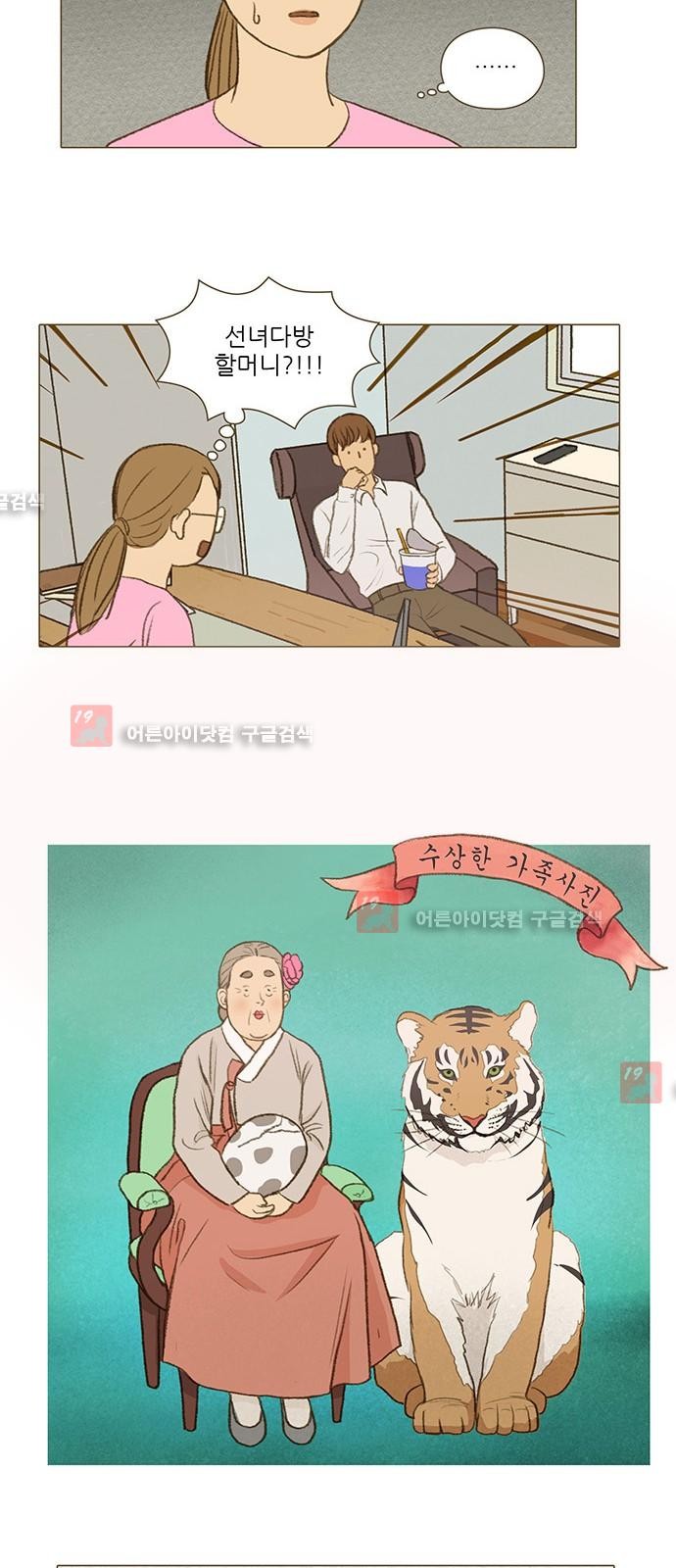 계룡선녀전  25화