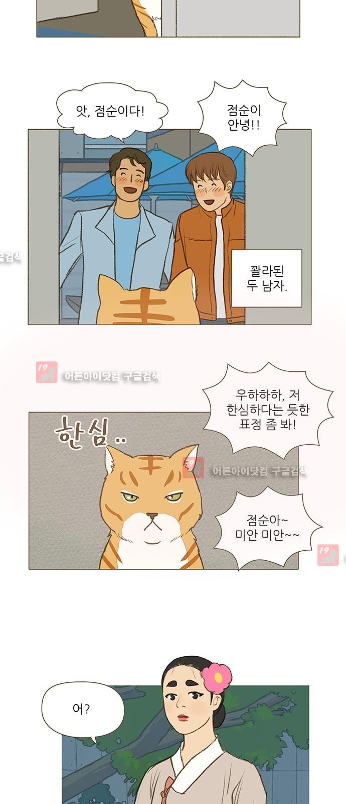 계룡선녀전  26화