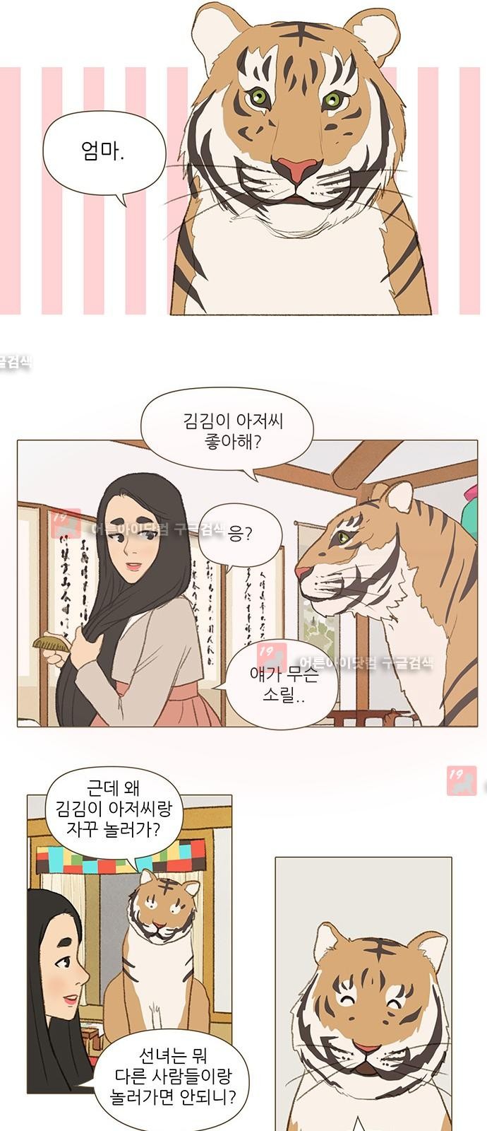계룡선녀전  24화