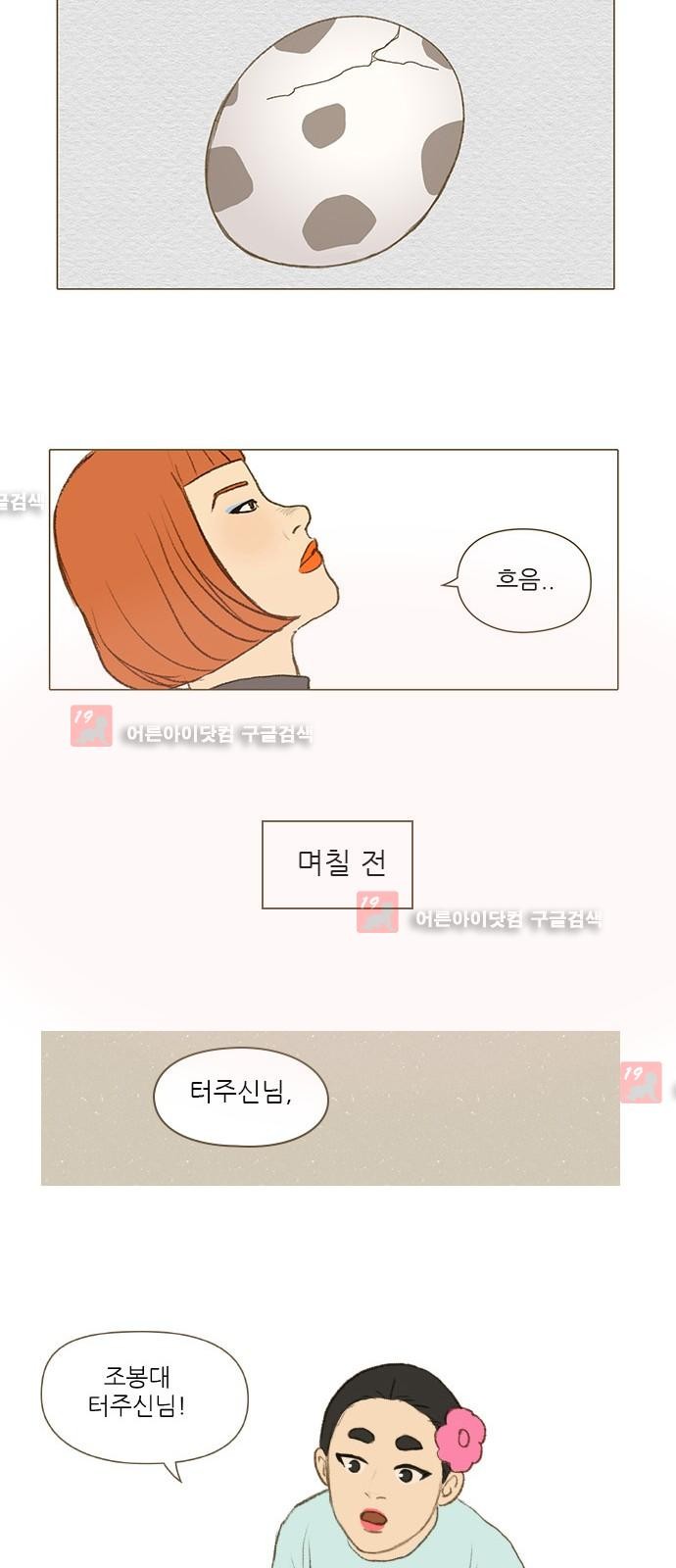 계룡선녀전  25화