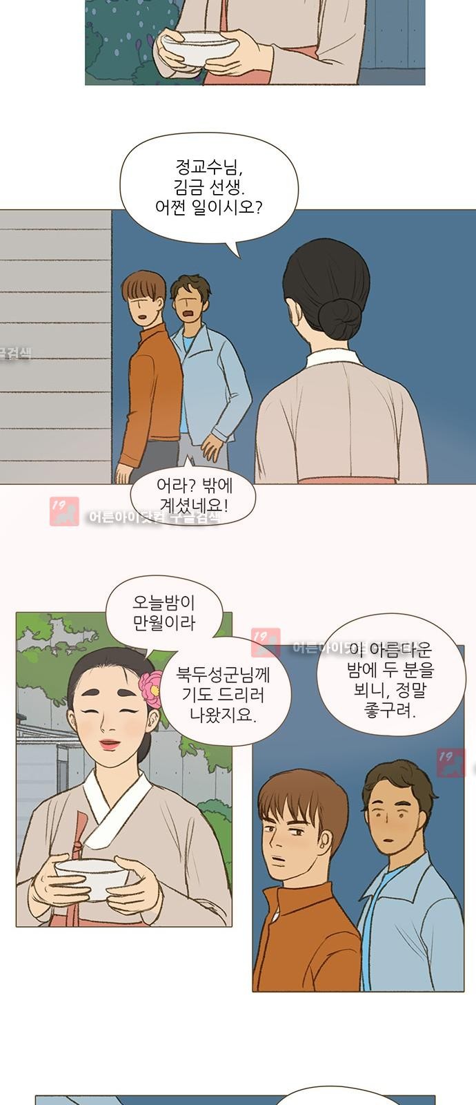 계룡선녀전  26화