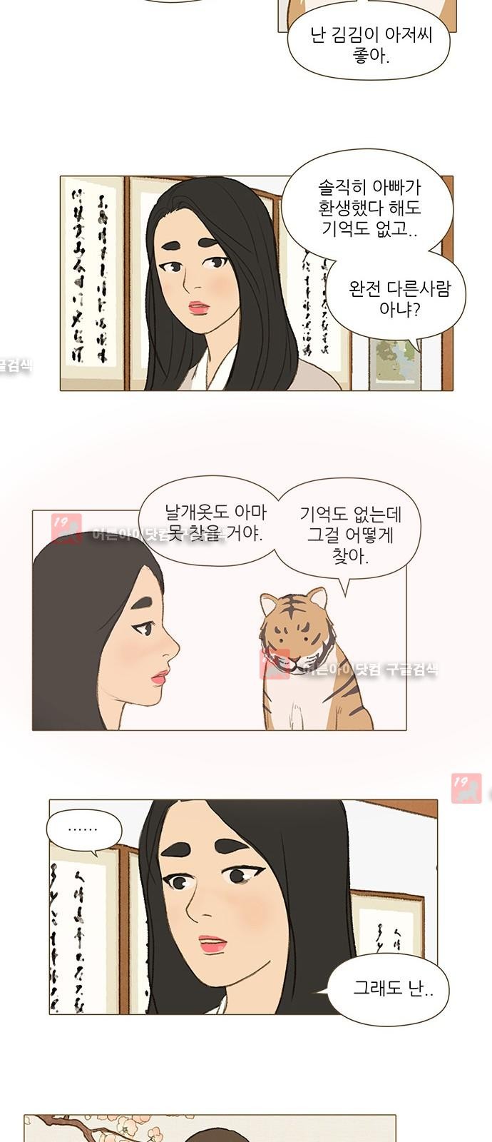계룡선녀전  24화