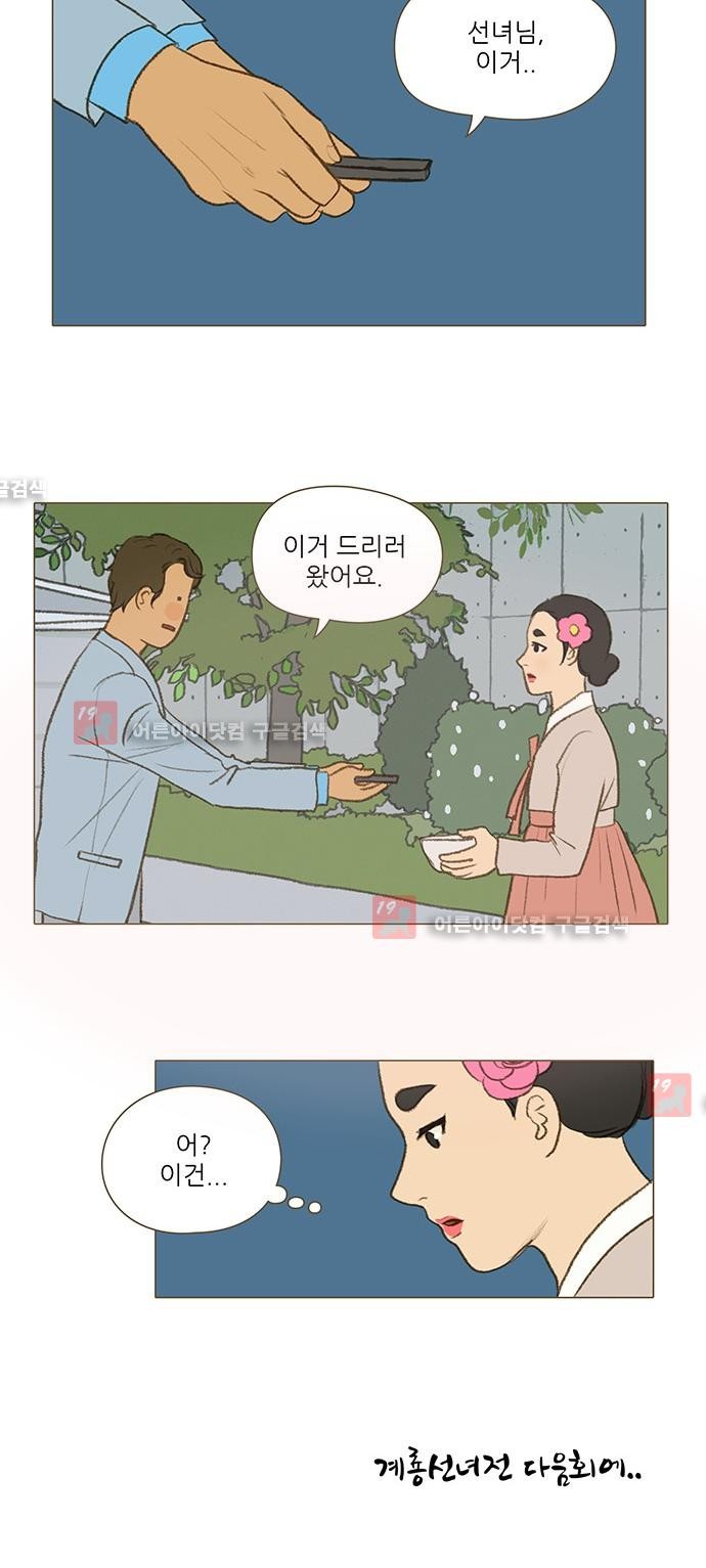 계룡선녀전  26화
